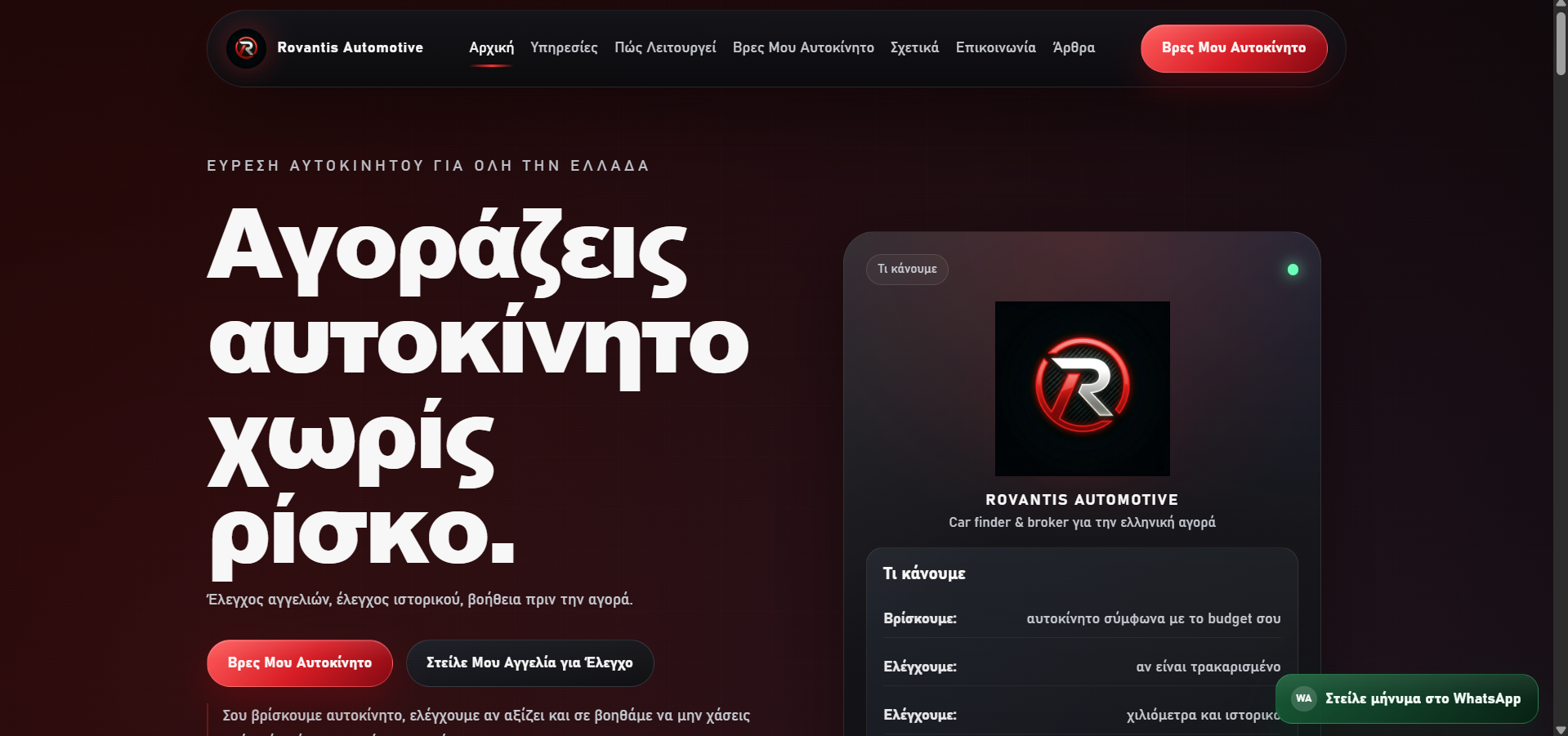 Rovantis Pro website preview